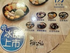 -鲜芋仙(宝地广场店)