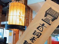 -古铜老院铜锅涮肉·清真(双井店)