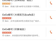 -CoCo都可(汉神购物广场店)