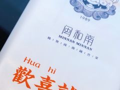 -闽和南(深圳万象城店)