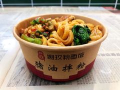 -捌玖粉面馆·猪油拌粉