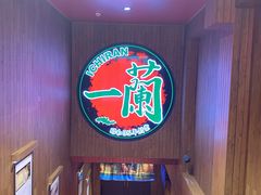 门面-天然豚骨拉面专门店 一兰(铜锣湾店)