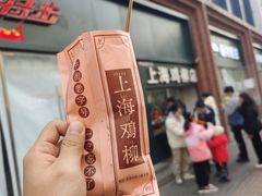 -上海鸡柳店(中街盛京大家庭店)