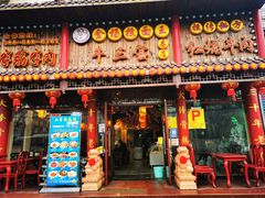 门面-金杨拉面王小吃面馆·牛三宝面·红烧牛肉粉