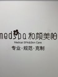 -和颜一美轻医美连锁
