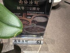 -南海渔村(珠江新城店)