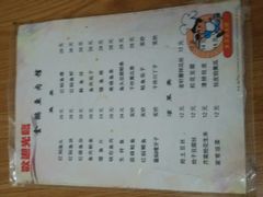 菜单-金鹏鱼肉馆
