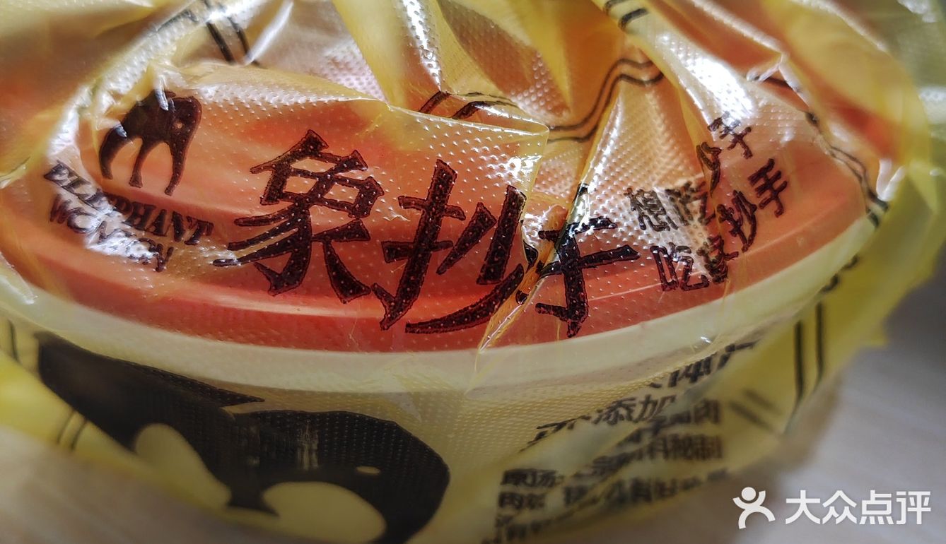 今天的午饭就选这个了！象抄手外卖真是香！