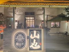 -山也·私厨(岳麓店)