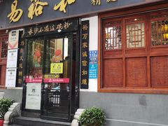 -易裕和·长沙米粉(友谊路店)