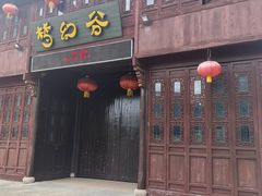-横店影视城梦幻谷园区