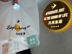 -九月生活(清波街店)