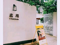 -素咫咖啡CLIFEROSE