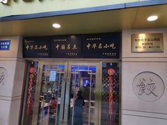 -东方饺子王(文化东路店)