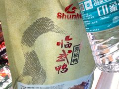 -郴州特产舜华临武鸭(郴州西站店)