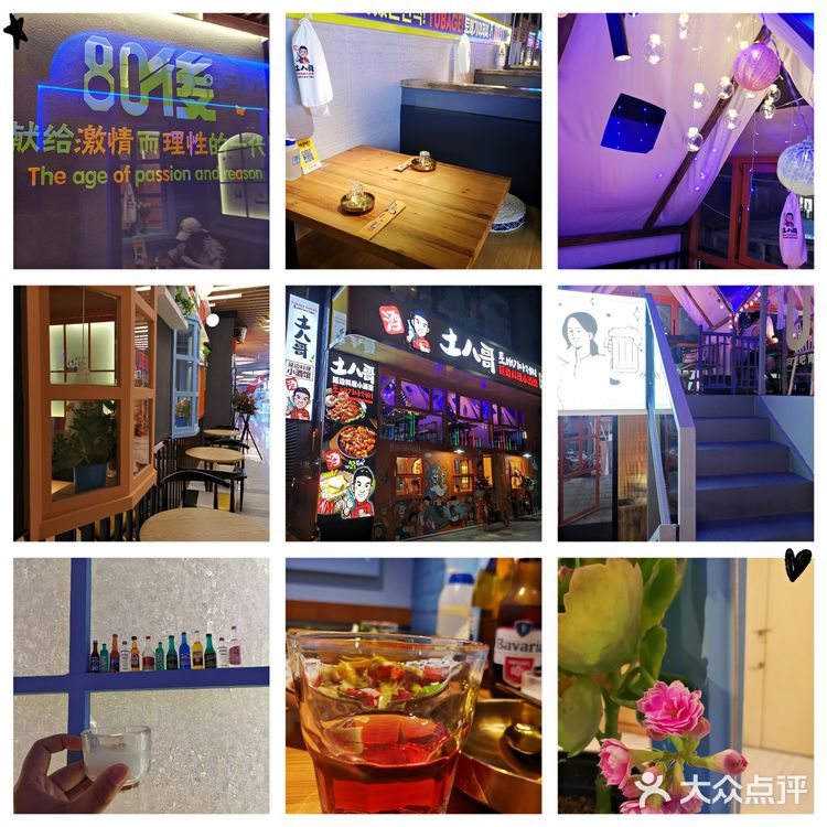 未来城新晋美食  土八哥延边料理小酒馆