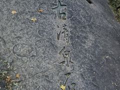 -北京鹫峰国家森林公园