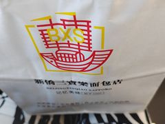-烘焙町面包店(西四店)