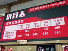 -八达岭滑雪场