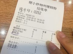 账单-螺小胖柳州螺蛳粉(钟楼总店)