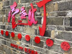 门面-壹盏灯(惠农店)