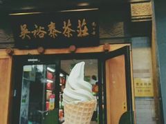 -吴裕泰茶庄(鼓楼店)