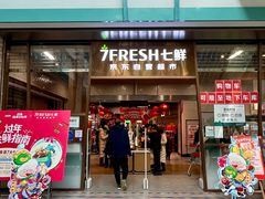-7fresh七鲜(大族广场店)