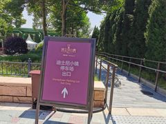 -迪士尼小镇