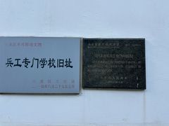 -南京晨光1865创意产业园