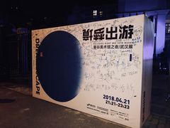 -Big House当代艺术中心