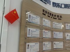 -欢乐口腔(望京分院)