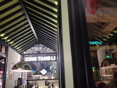 大堂-弄堂里(雨花客厅店)