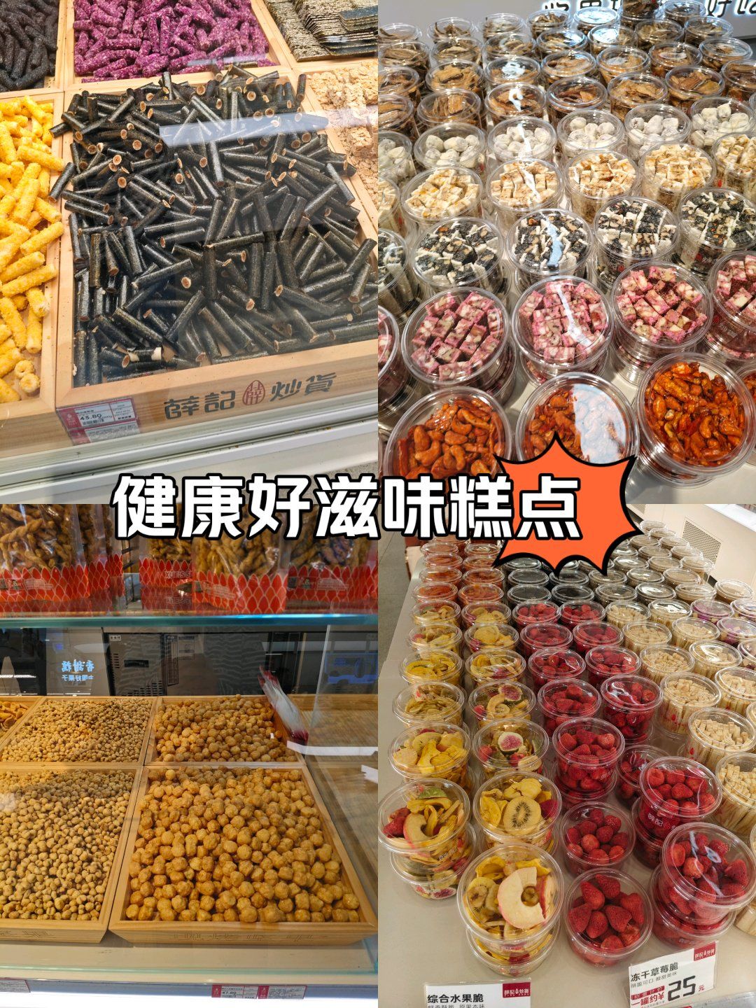 薛记炒货多重口味丰富极了