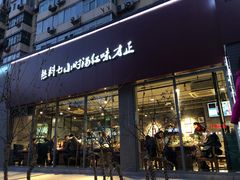 门面-友乐居羊蝎子(西直门店)