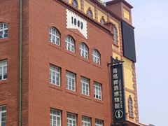 -青岛啤酒博物馆