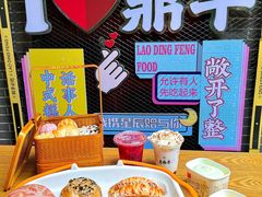 -老鼎丰(靖宇街总店)