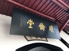 -白鹿洞书院