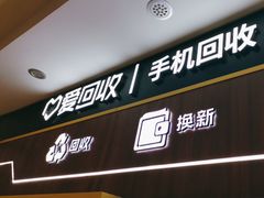 -爱回收(光启城店)