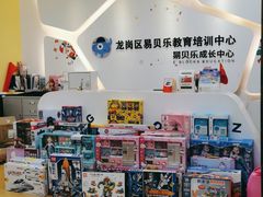 -易贝乐成长中心(坂田中心)