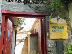 -VOYAGE COFFEE(北锣鼓巷店)