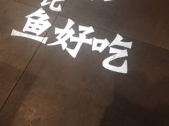 -太二酸菜鱼(深圳布吉万象汇店)