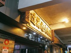-達揚原味燉品(文明路店)
