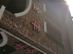 -壹号院音乐餐厅•烤全羊•新疆菜(浐灞店)