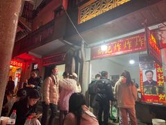 -胡仁根胡记炸炸炸
