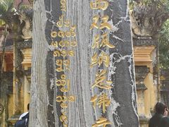 -西双版纳总佛寺