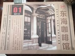 -东海咖啡馆