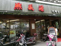 门面-熙盛源(凤凰街店)