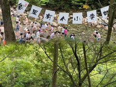 -安徽天堂寨风景区