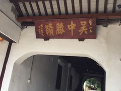 -灵岩山风景区