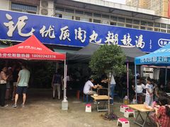 门面-段生记肉丸糊辣汤(西铁大明宫住宅小区店)